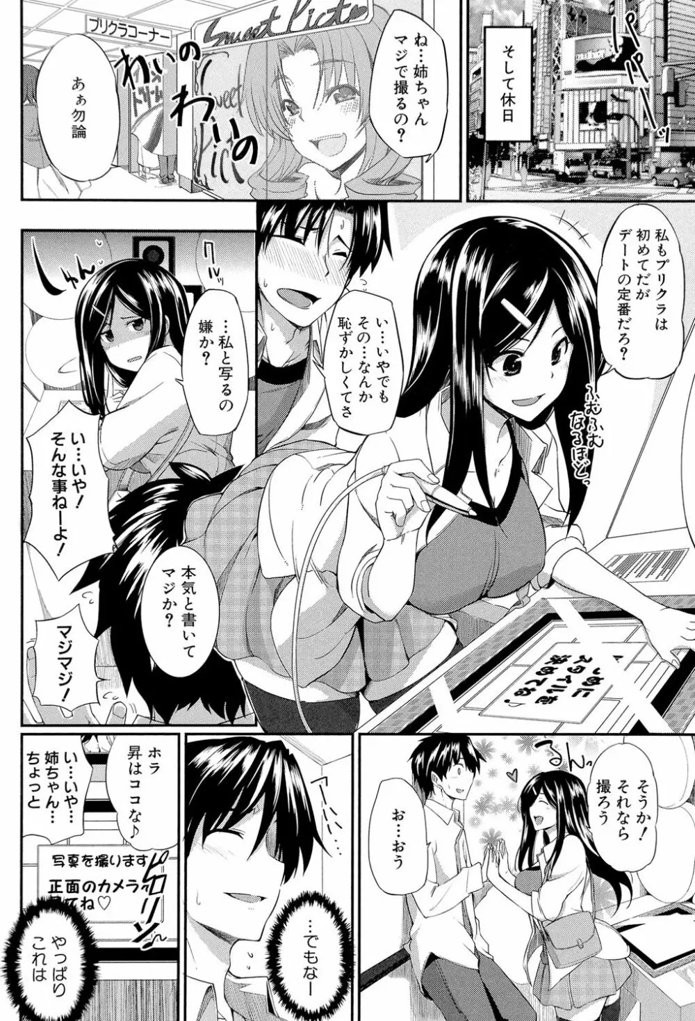 フェラピュア ～御手洗さん家の事情～ Page.173