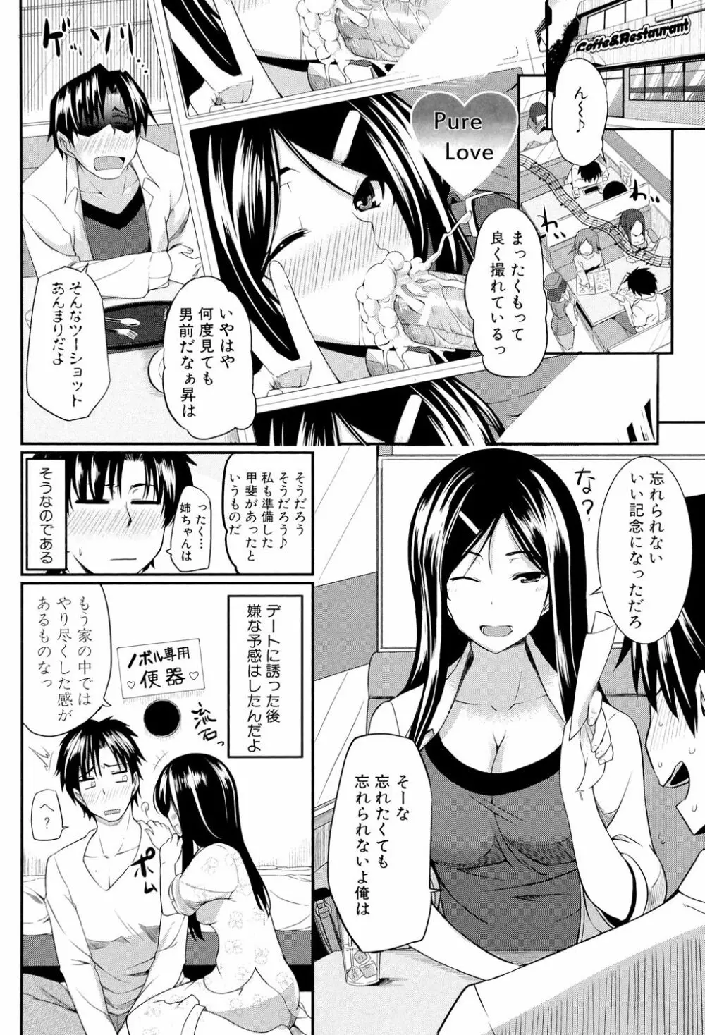 フェラピュア ～御手洗さん家の事情～ Page.177