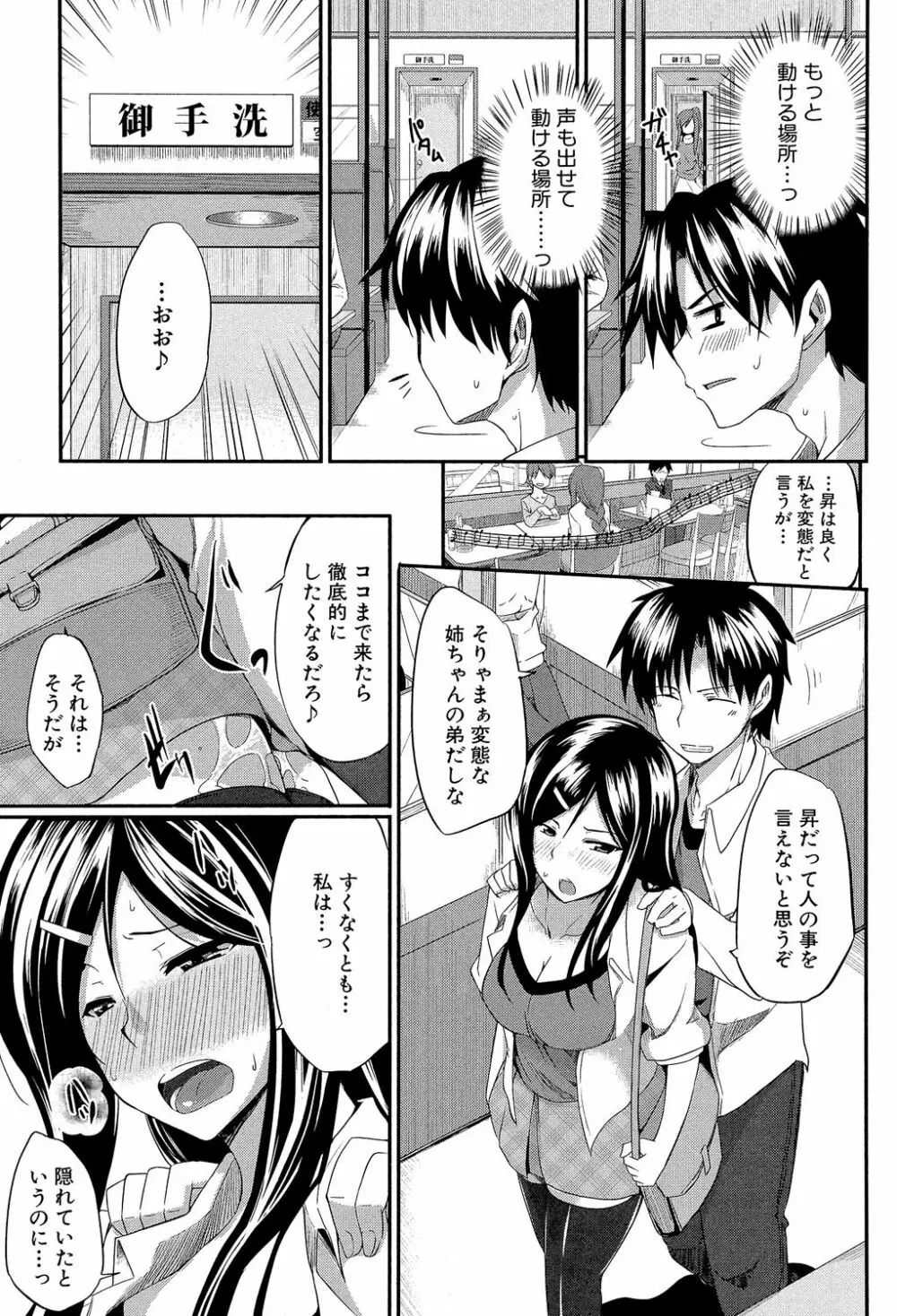 フェラピュア ～御手洗さん家の事情～ Page.192