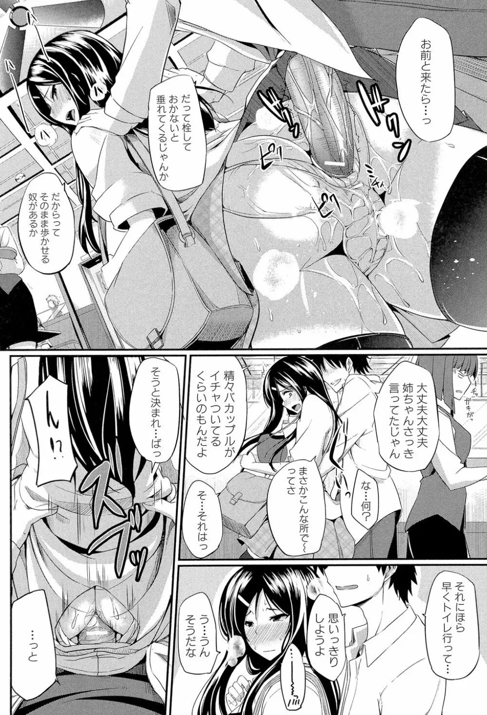 フェラピュア ～御手洗さん家の事情～ Page.193