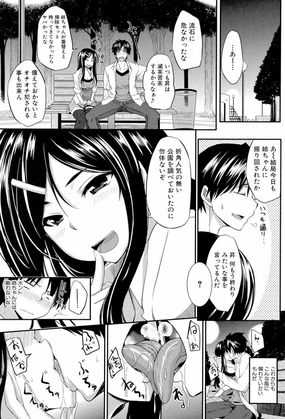 フェラピュア ～御手洗さん家の事情～ Page.210