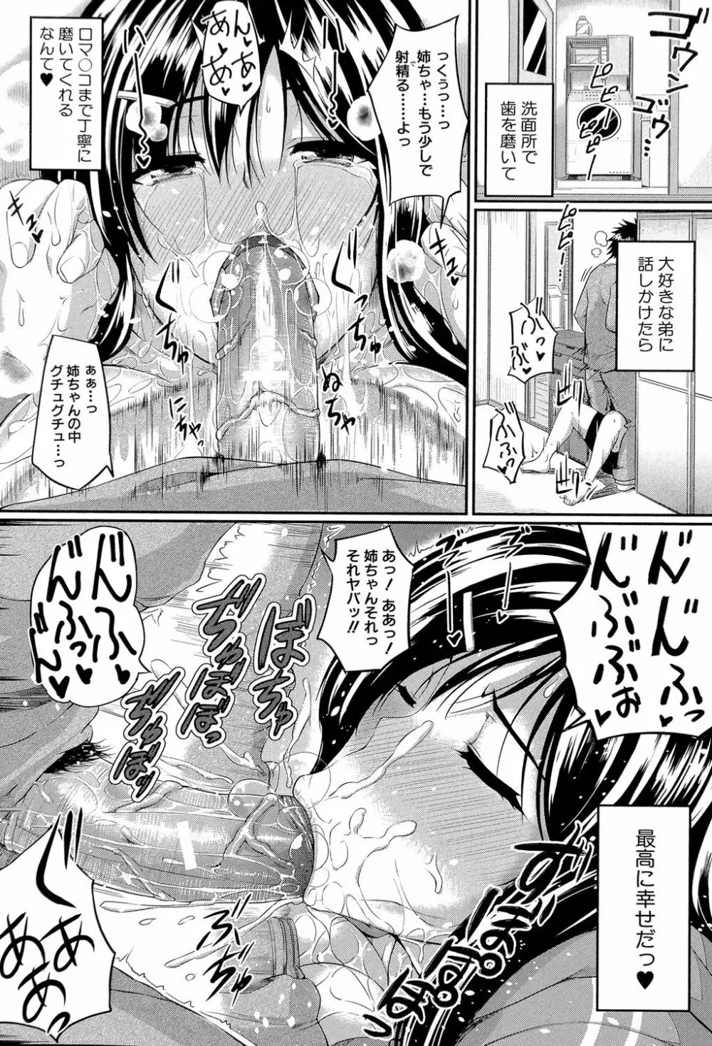 フェラピュア ～御手洗さん家の事情～ Page.219