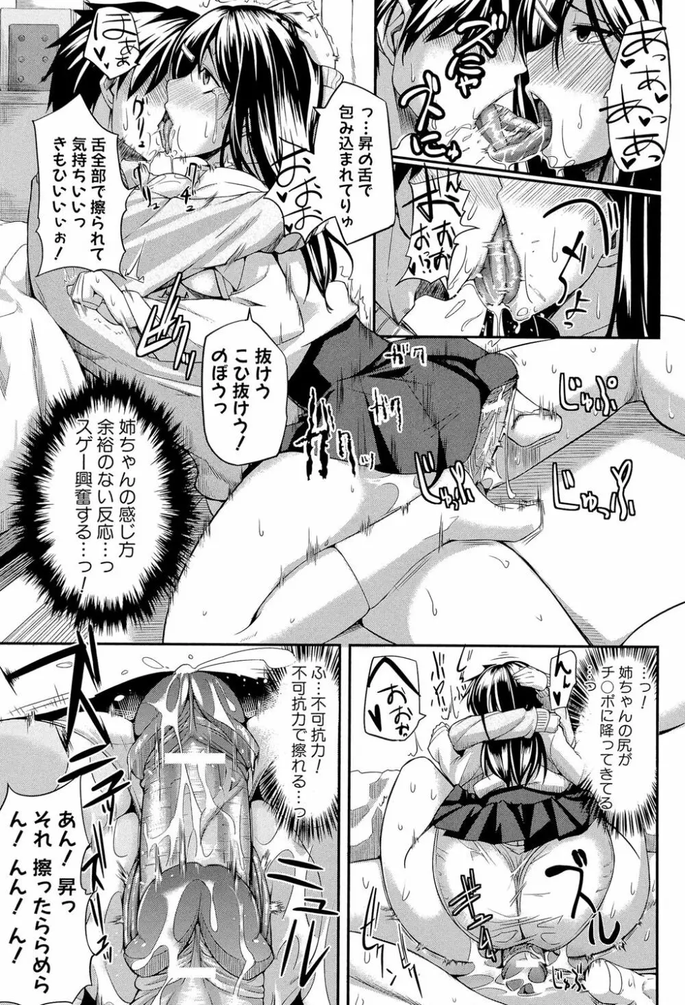 フェラピュア ～御手洗さん家の事情～ Page.22