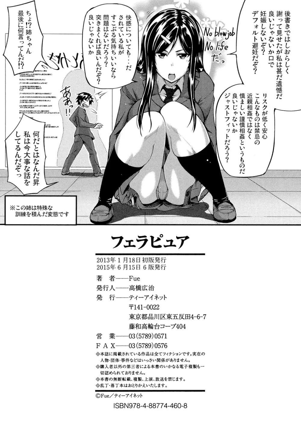 フェラピュア ～御手洗さん家の事情～ Page.223