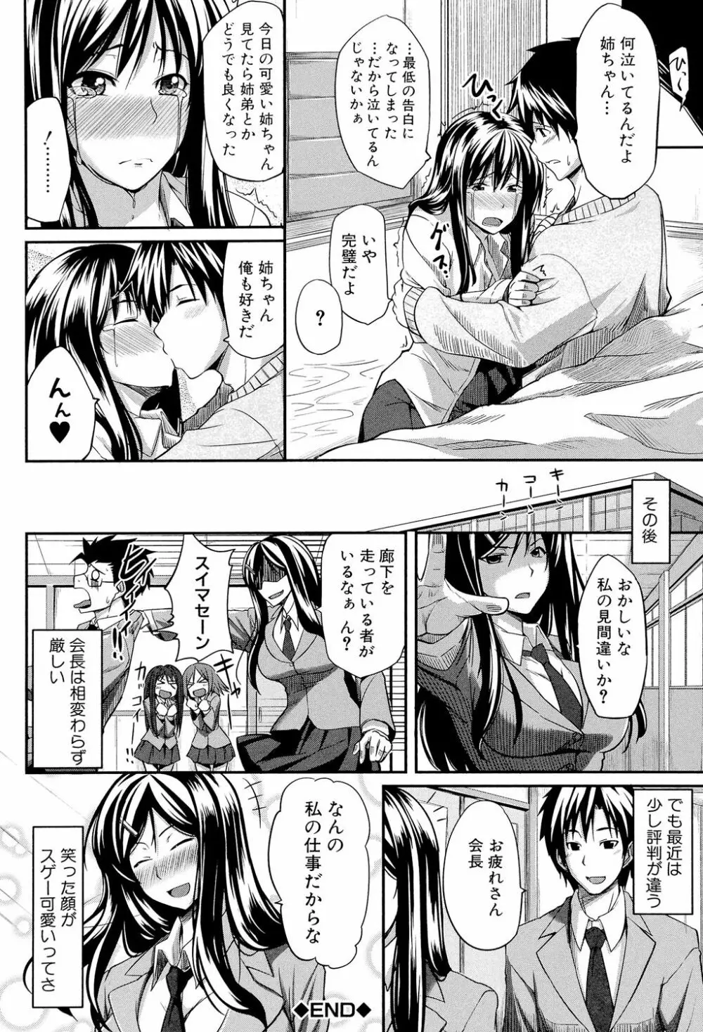 フェラピュア ～御手洗さん家の事情～ Page.39