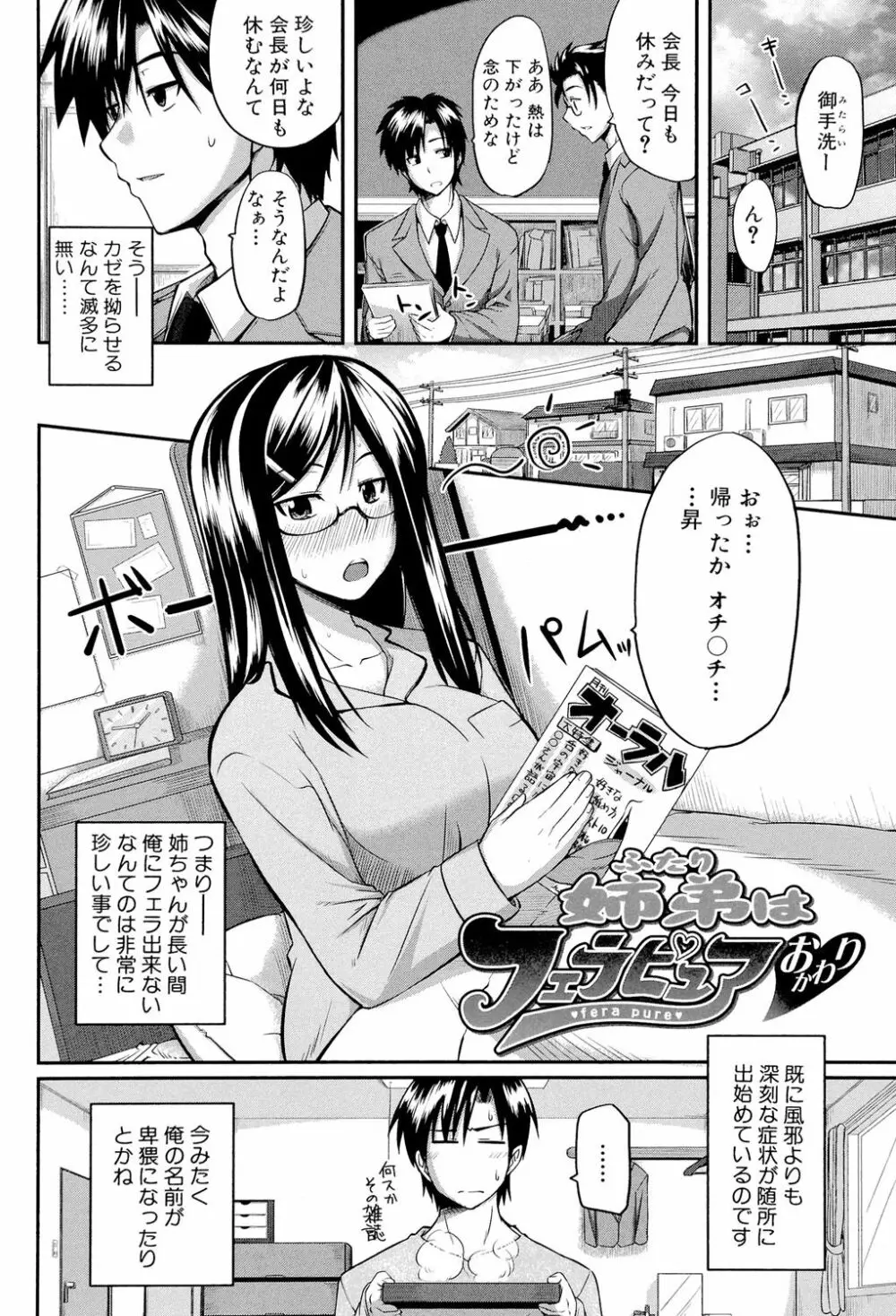 フェラピュア ～御手洗さん家の事情～ Page.41