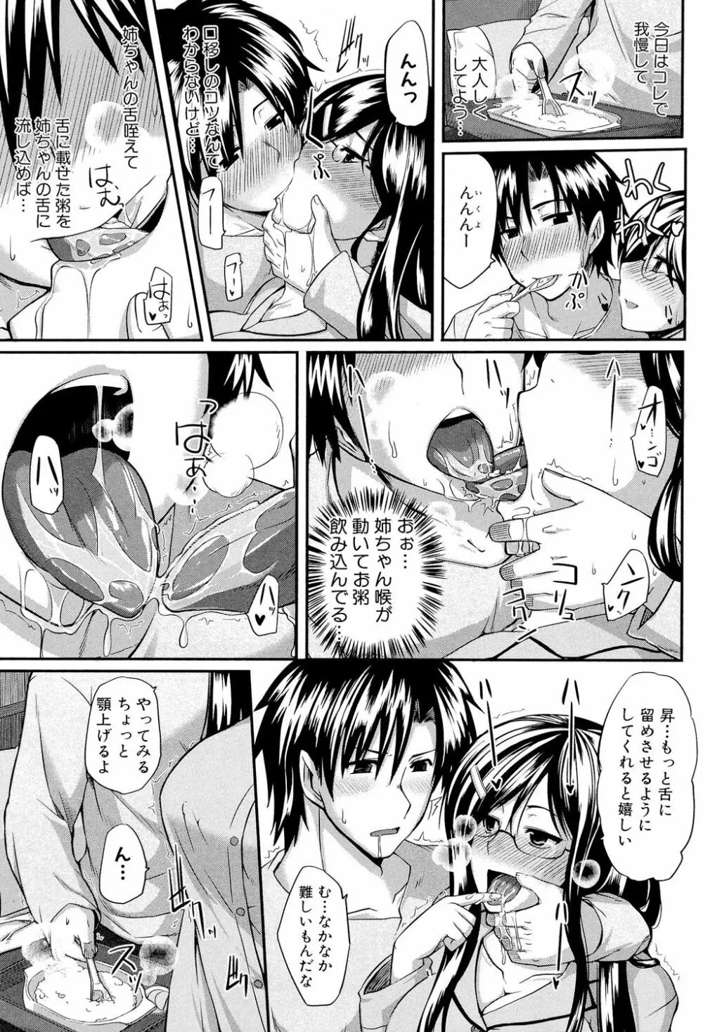 フェラピュア ～御手洗さん家の事情～ Page.44