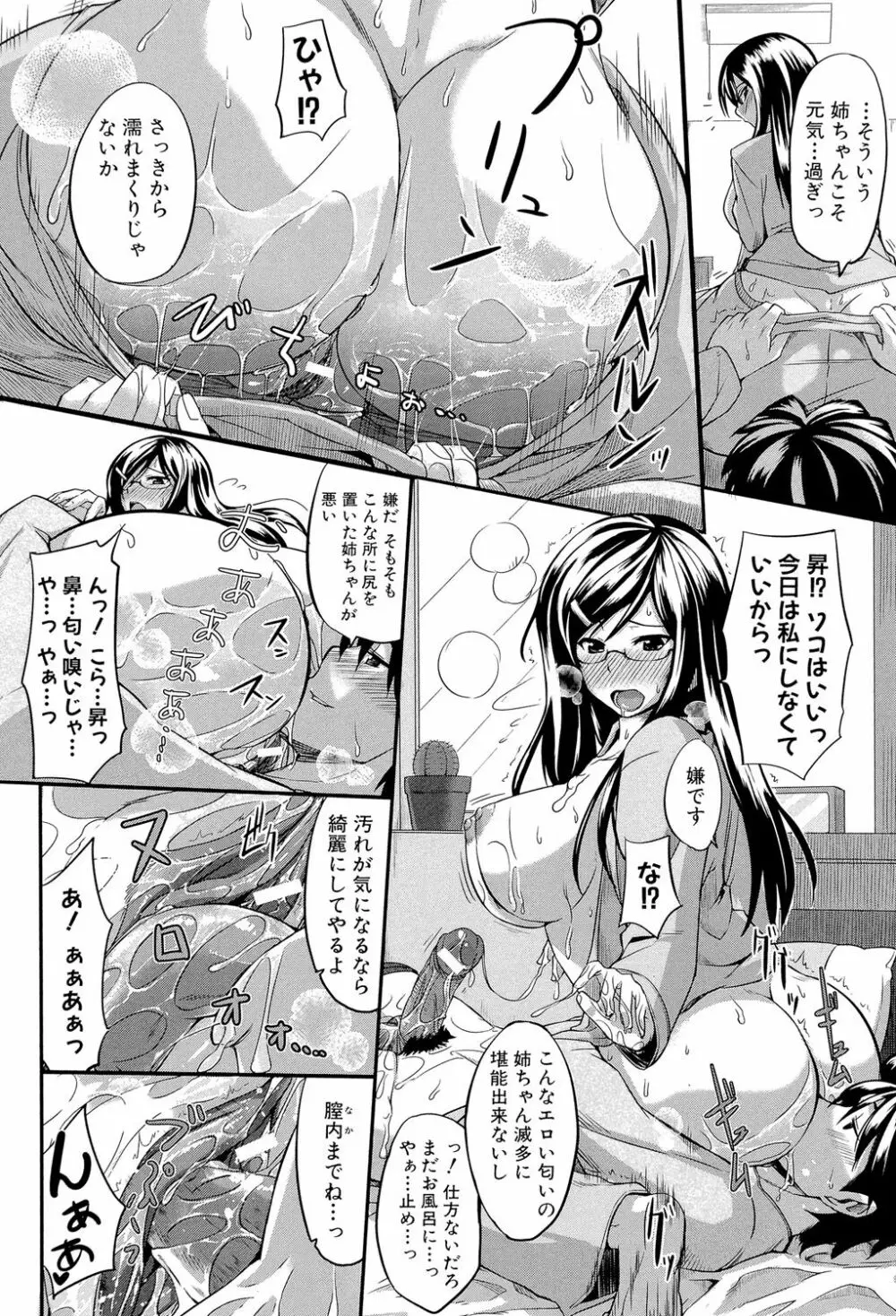 フェラピュア ～御手洗さん家の事情～ Page.55