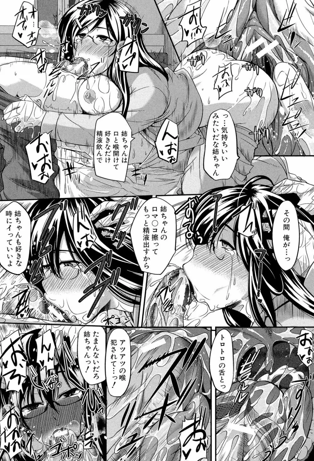 フェラピュア ～御手洗さん家の事情～ Page.60