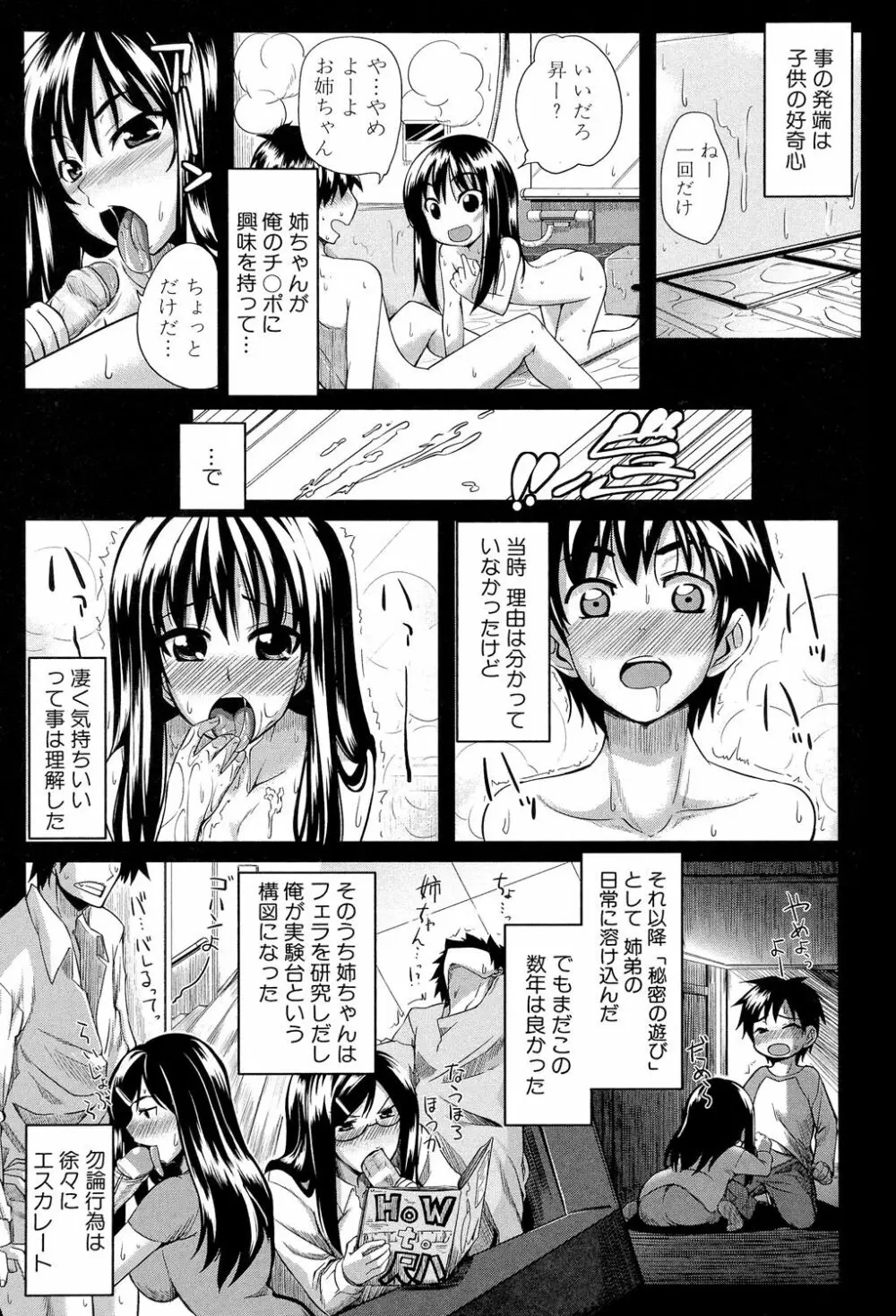 フェラピュア ～御手洗さん家の事情～ Page.7