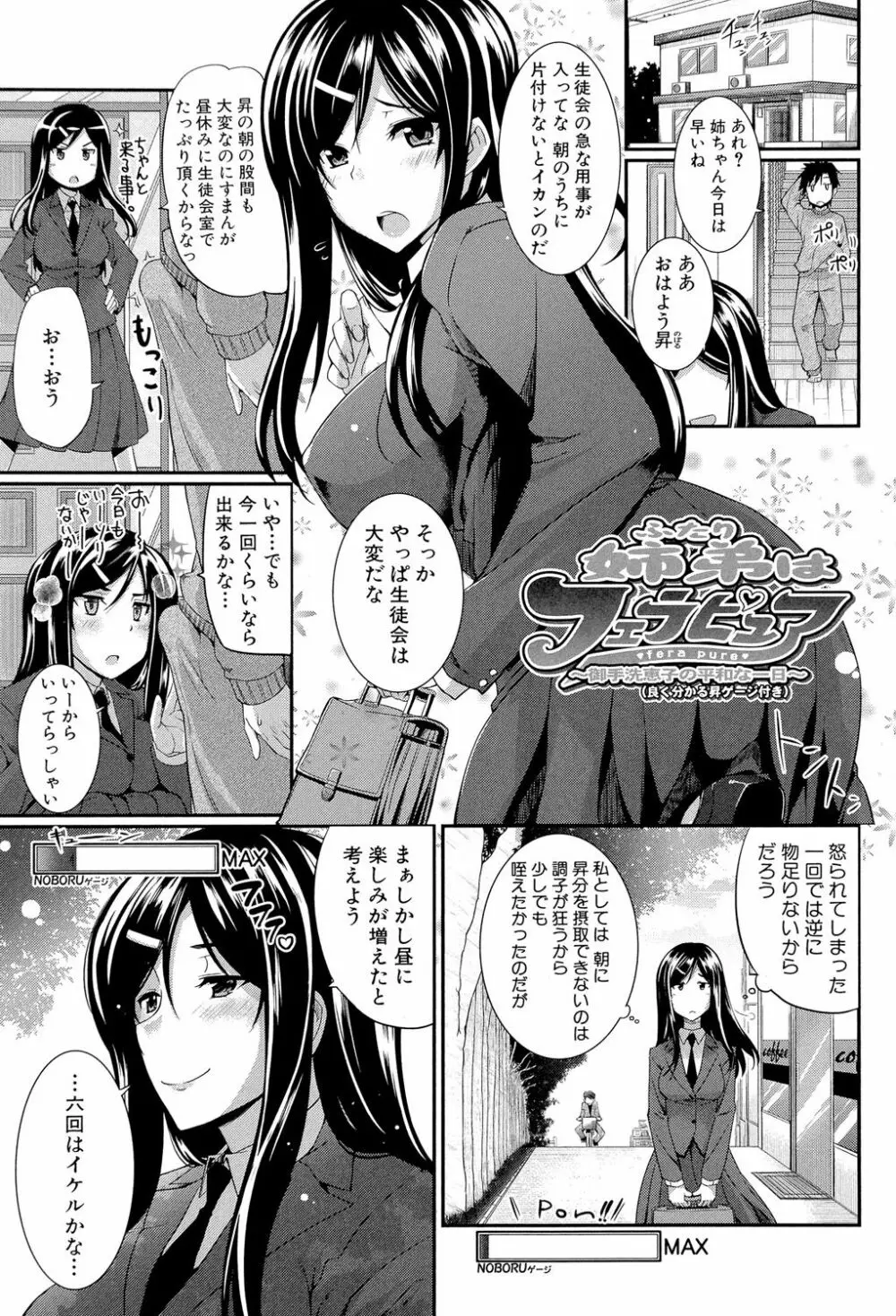 フェラピュア ～御手洗さん家の事情～ Page.72