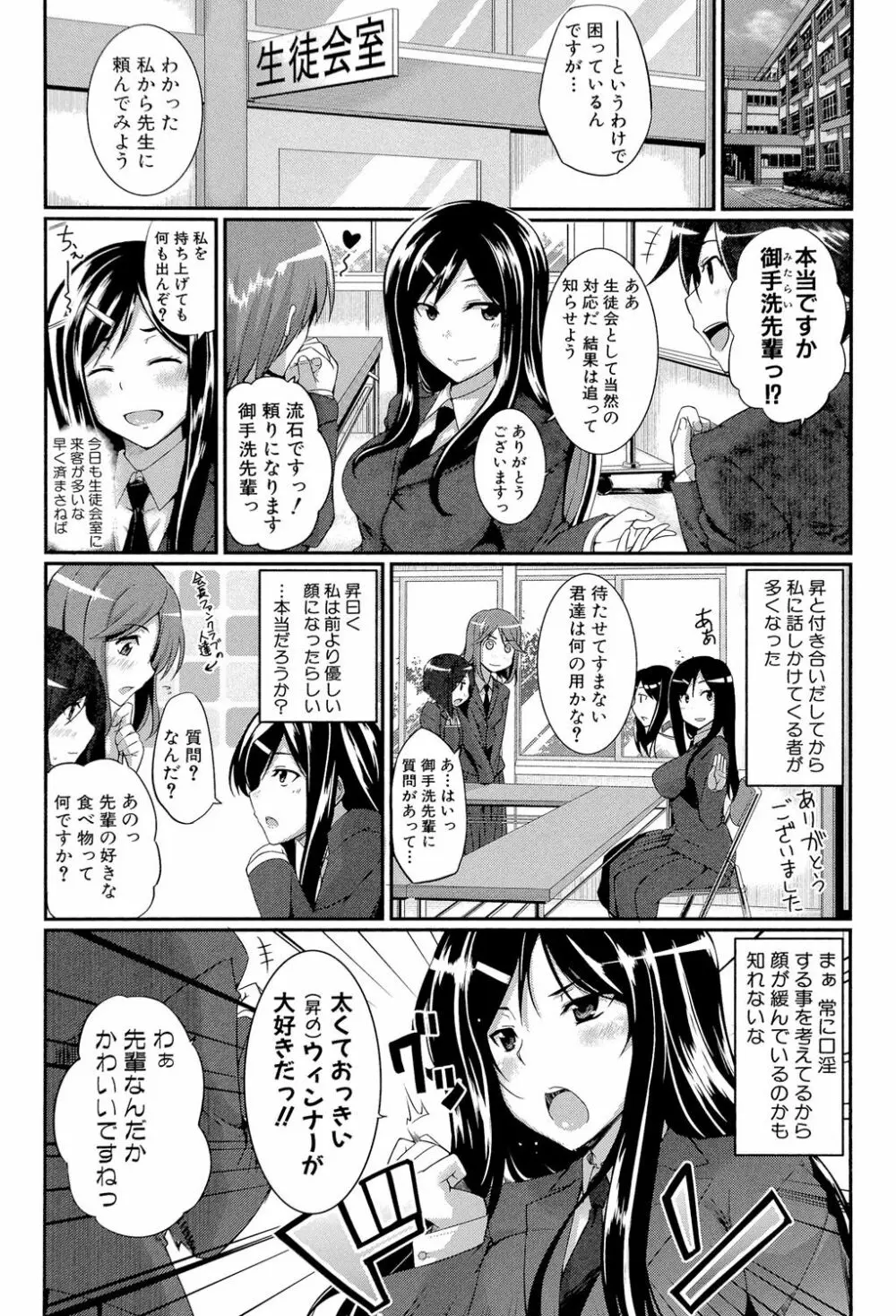 フェラピュア ～御手洗さん家の事情～ Page.73