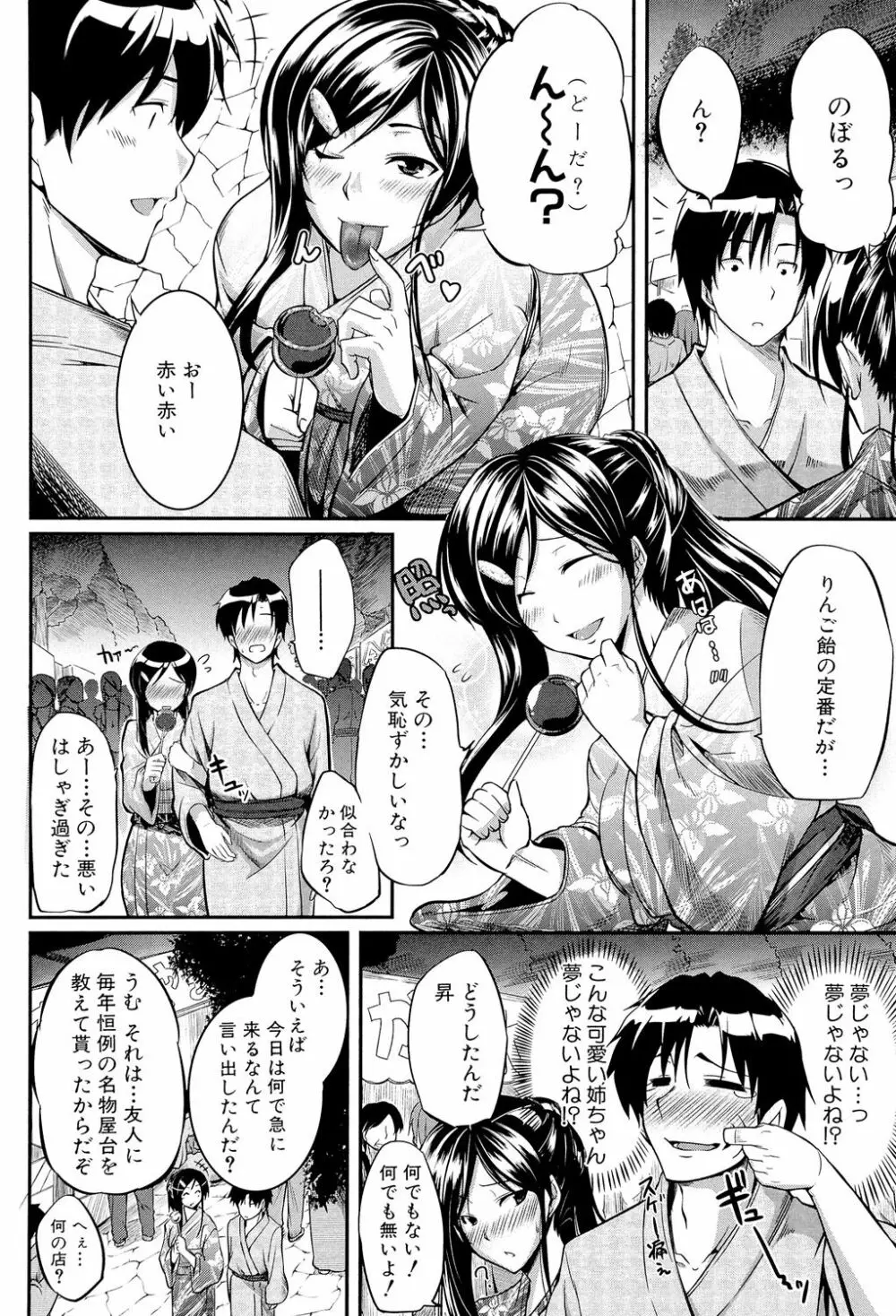 フェラピュア ～御手洗さん家の事情～ Page.81