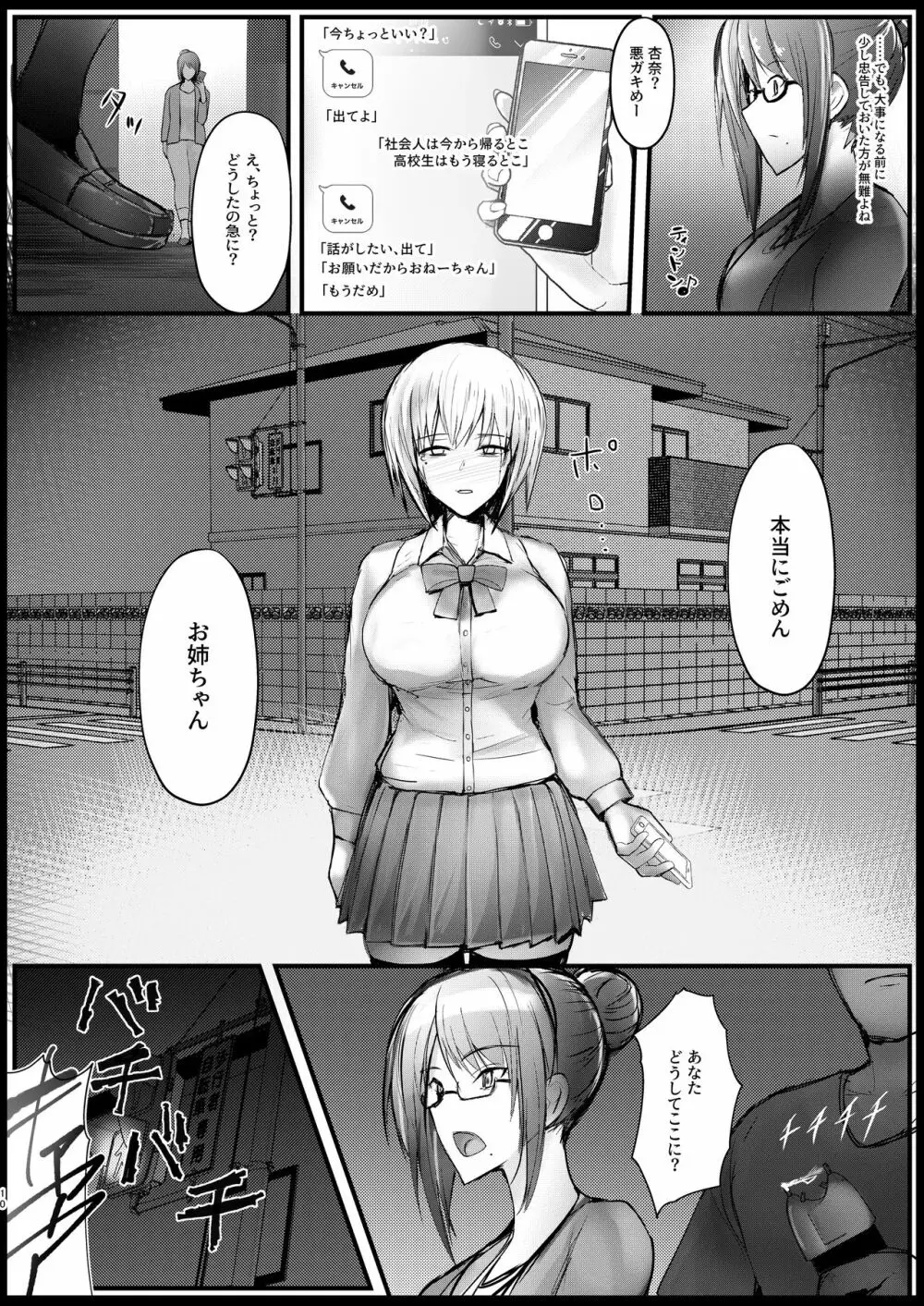 現役奴隷の杏奈ちゃんと出戻り奴隷の美咲さん Page.10