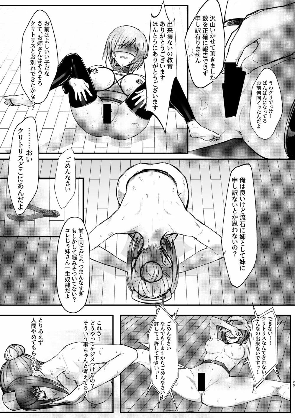 現役奴隷の杏奈ちゃんと出戻り奴隷の美咲さん Page.25