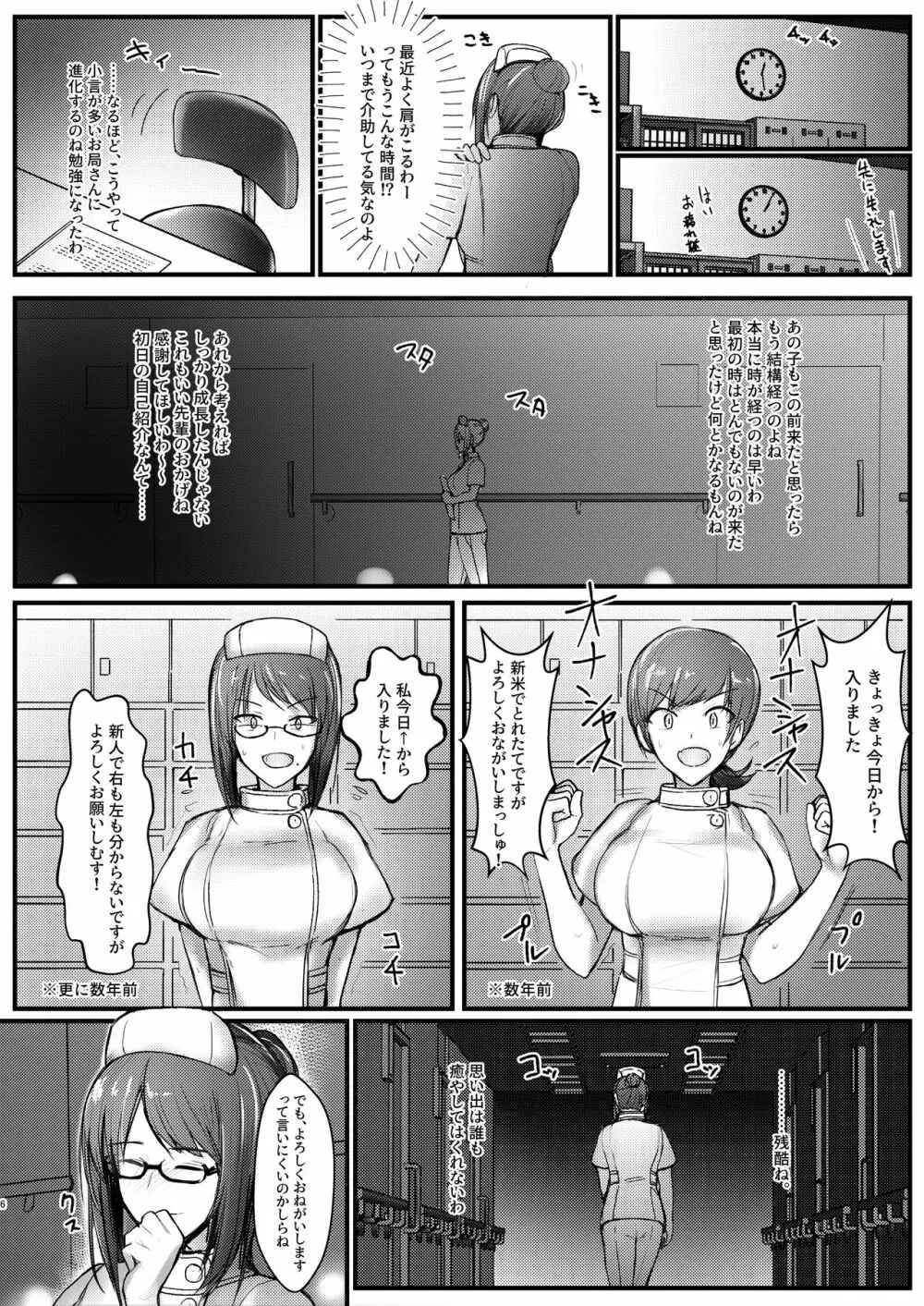 現役奴隷の杏奈ちゃんと出戻り奴隷の美咲さん Page.6