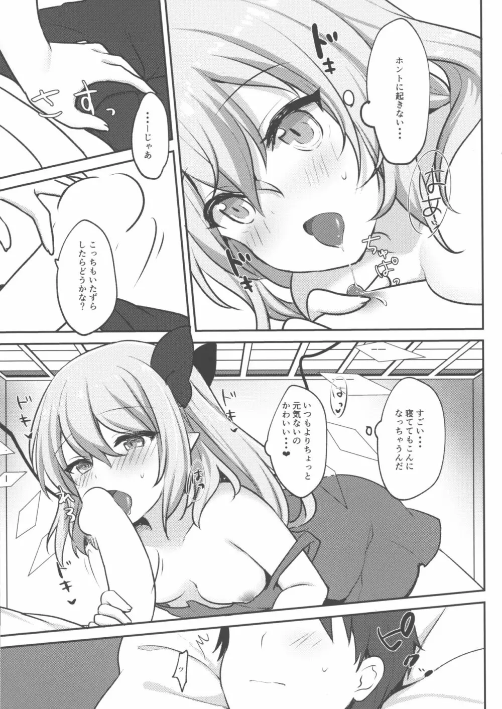 フランちゃんに起こしてもらう本 Page.6