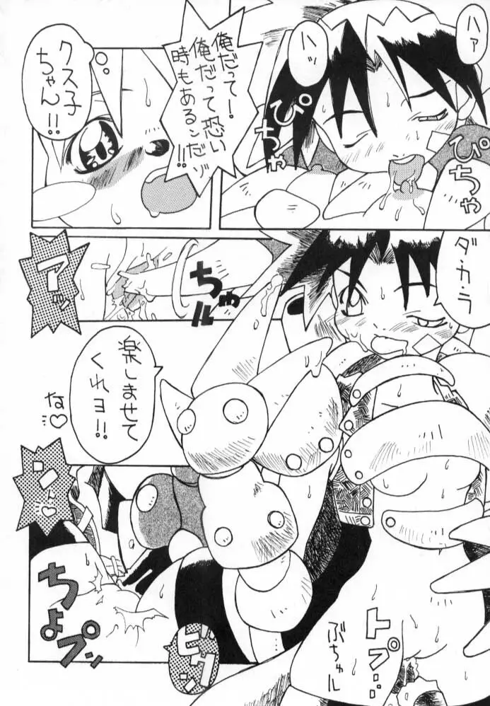 POKEMON JUNKY Page.32