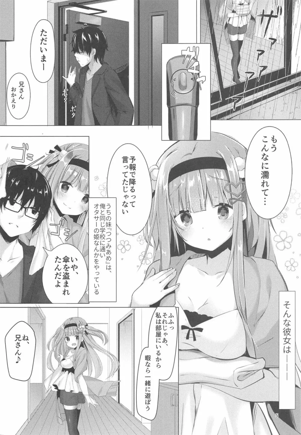 あめはやんでいるか Page.4