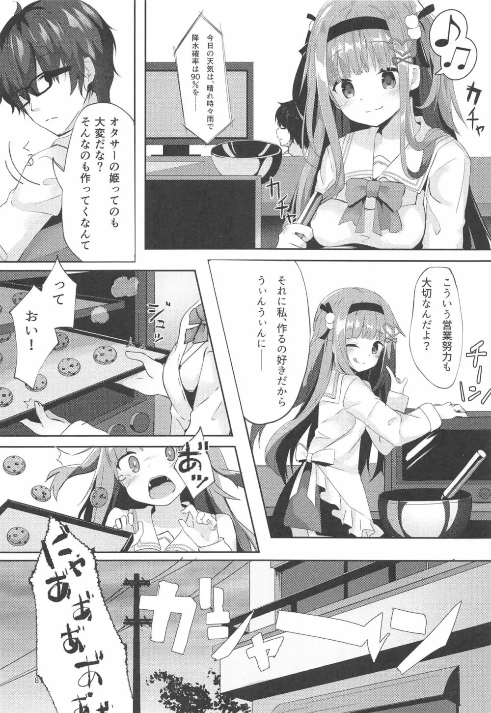 あめはやんでいるか Page.7