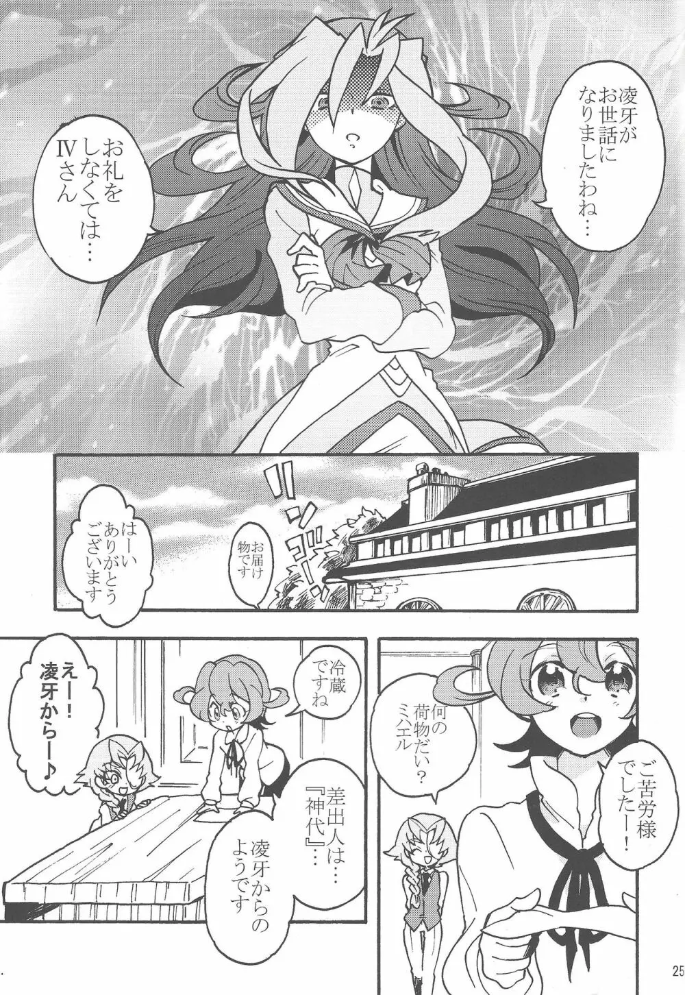 凌牙が女の子だよ! Page.24