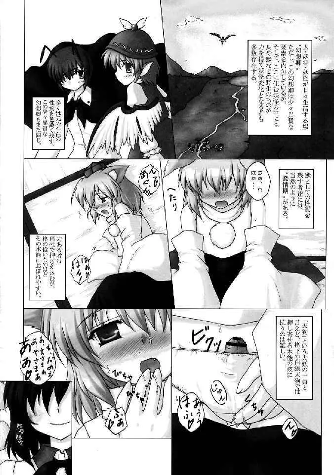 少女双性絵巻 東方踊艶舞 陽の章 Page.109