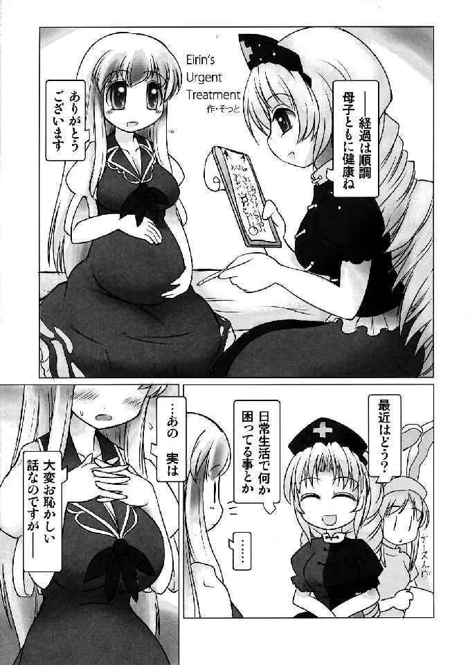 少女双性絵巻 東方踊艶舞 陽の章 Page.115