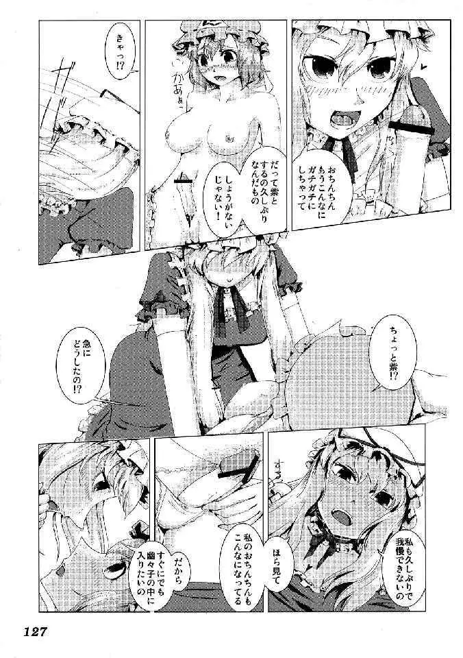 少女双性絵巻 東方踊艶舞 陽の章 Page.129