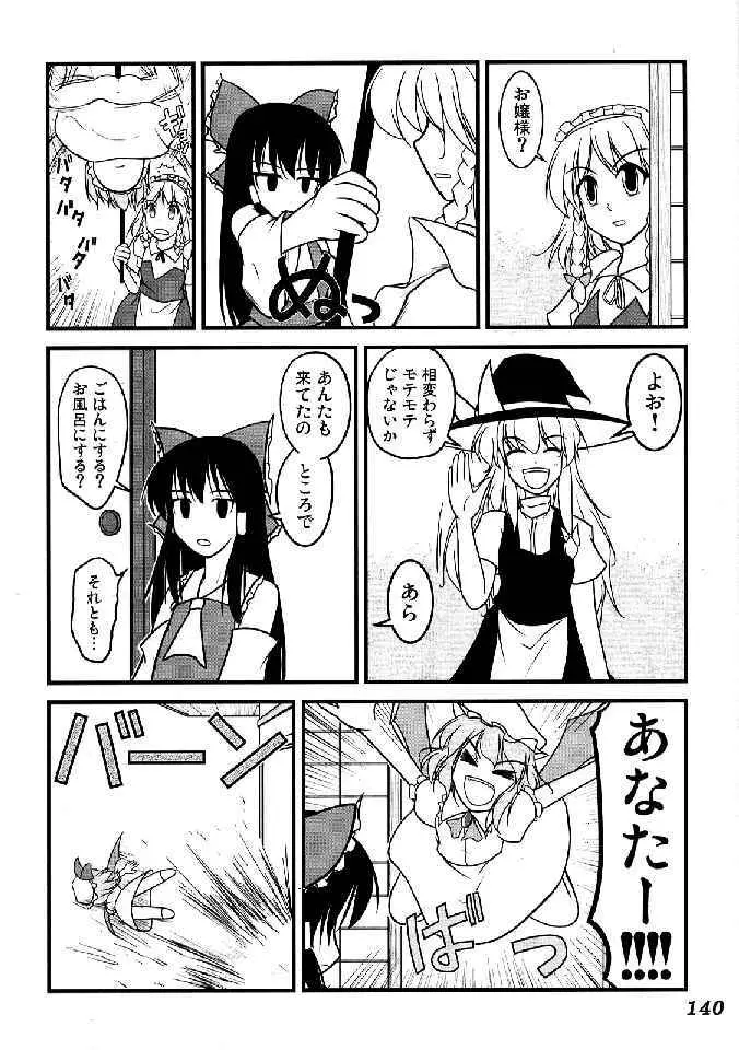 少女双性絵巻 東方踊艶舞 陽の章 Page.142