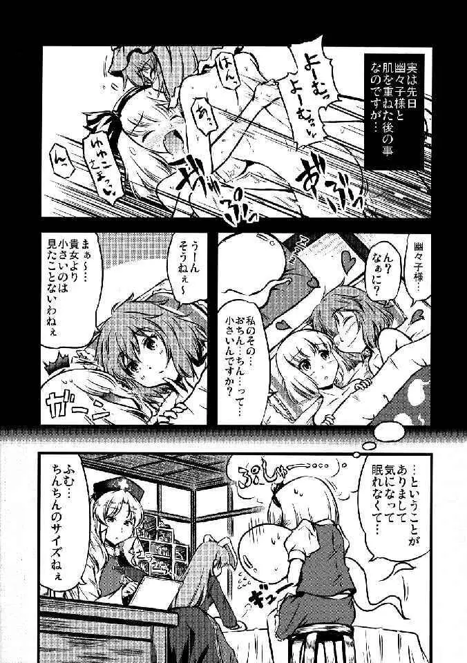 少女双性絵巻 東方踊艶舞 陽の章 Page.157