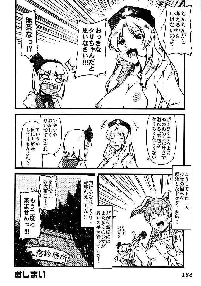 少女双性絵巻 東方踊艶舞 陽の章 Page.166