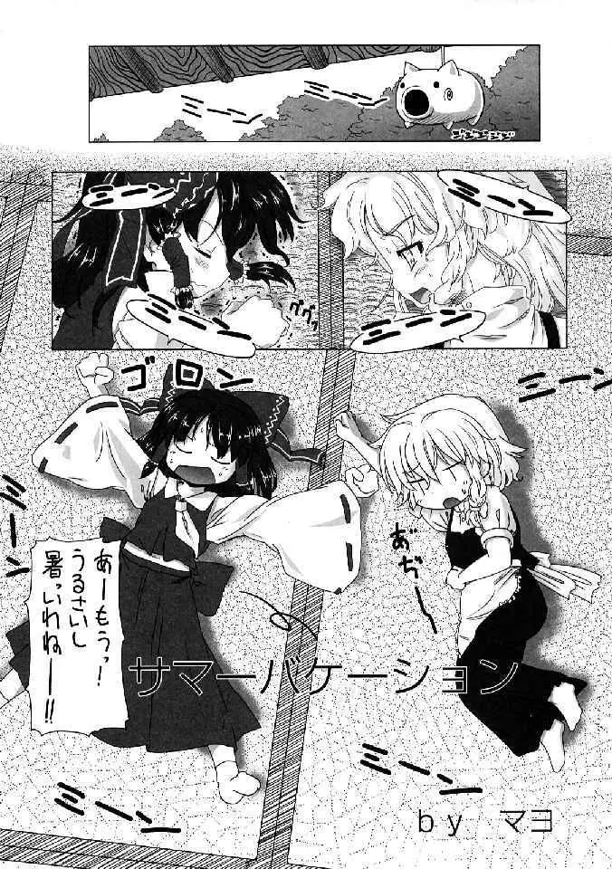 少女双性絵巻 東方踊艶舞 陽の章 Page.167