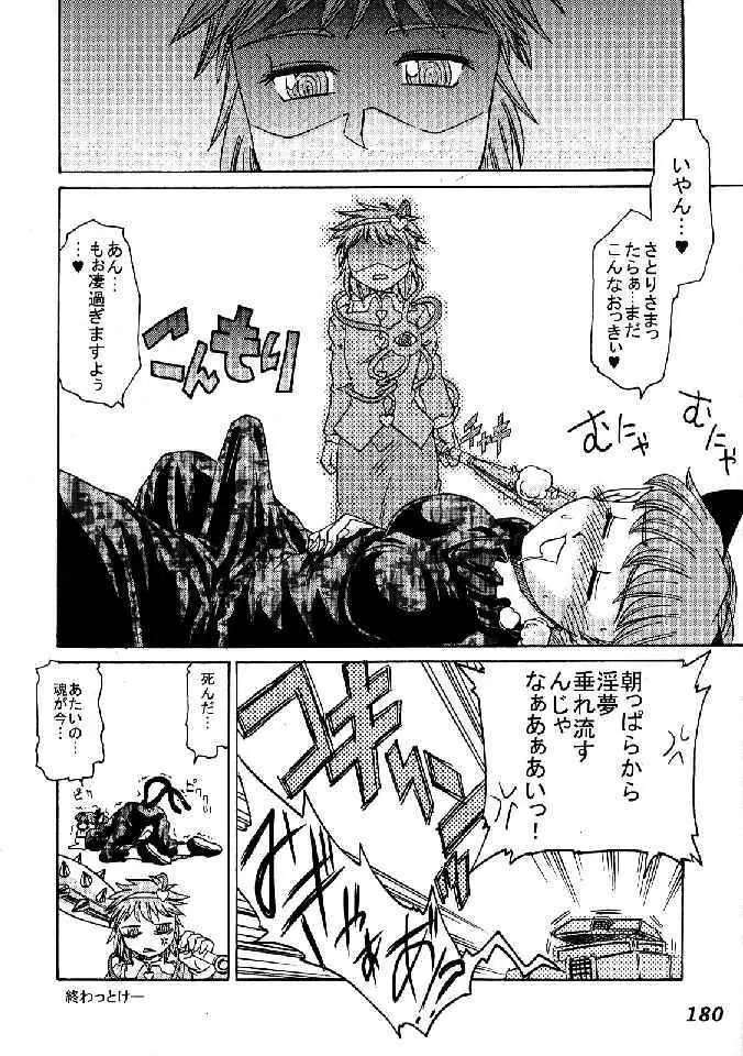 少女双性絵巻 東方踊艶舞 陽の章 Page.182