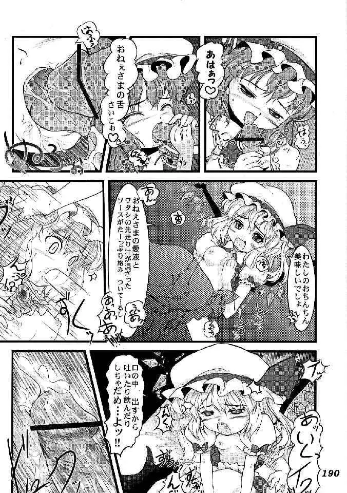 少女双性絵巻 東方踊艶舞 陽の章 Page.192