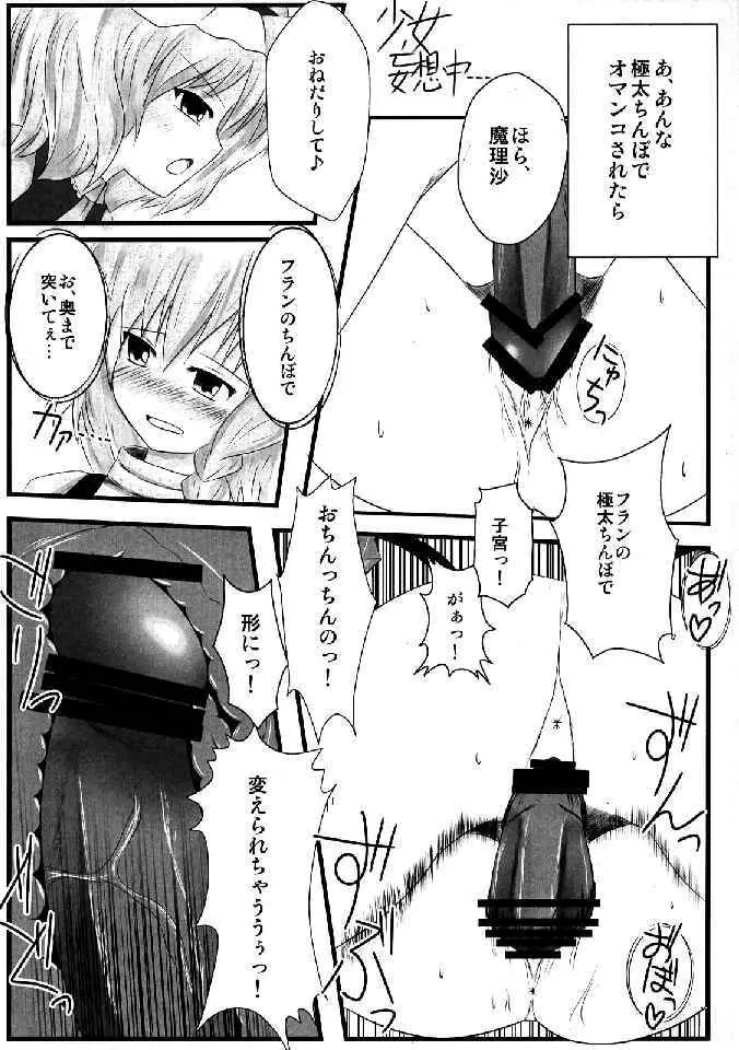 少女双性絵巻 東方踊艶舞 陽の章 Page.206