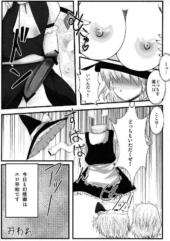 少女双性絵巻 東方踊艶舞 陽の章 Page.207