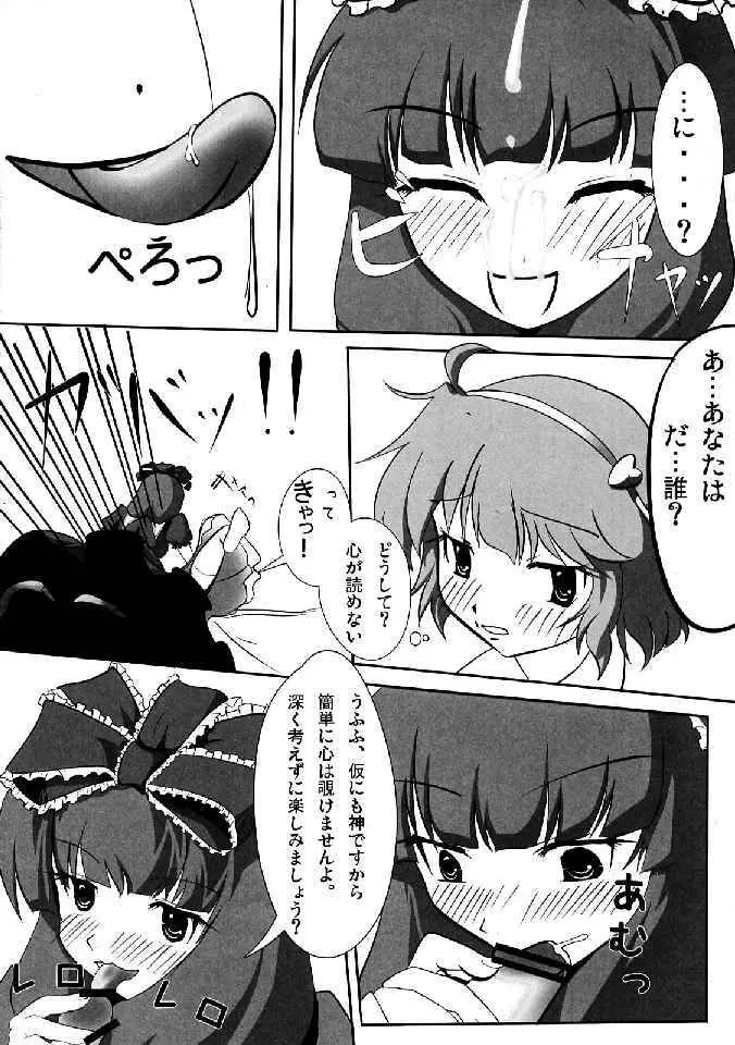 少女双性絵巻 東方踊艶舞 陽の章 Page.211