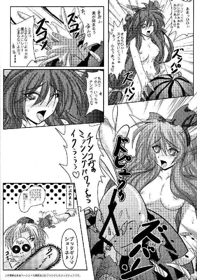 少女双性絵巻 東方踊艶舞 陽の章 Page.217