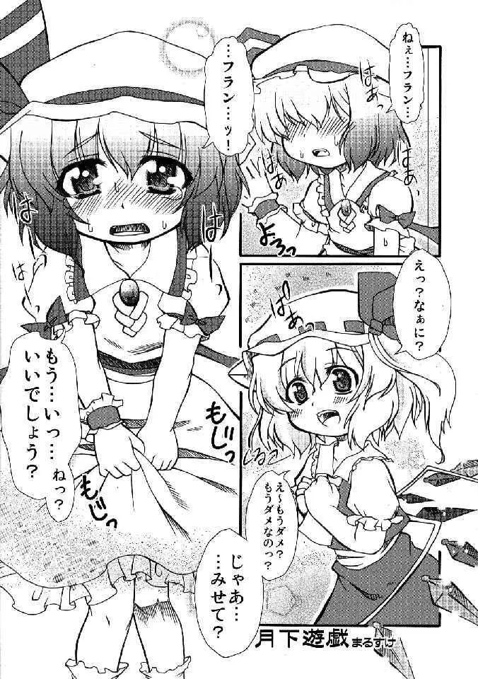 少女双性絵巻 東方踊艶舞 陽の章 Page.225