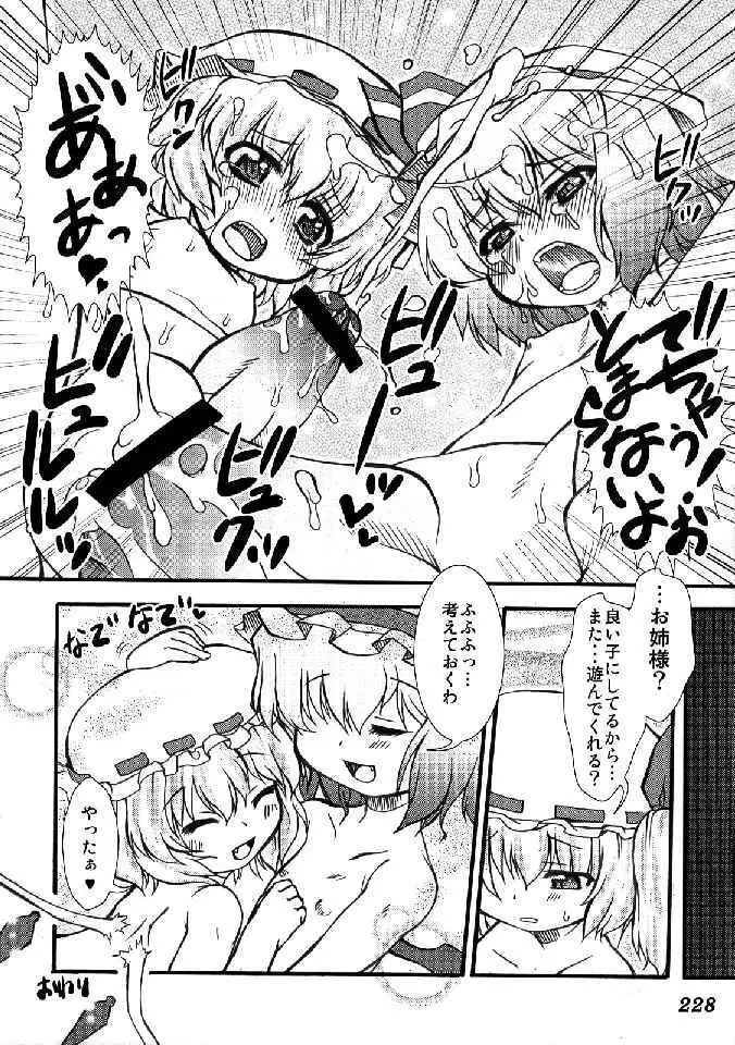 少女双性絵巻 東方踊艶舞 陽の章 Page.230