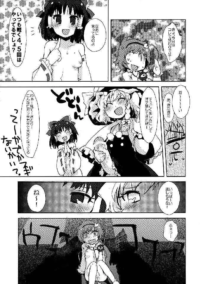 少女双性絵巻 東方踊艶舞 陽の章 Page.243