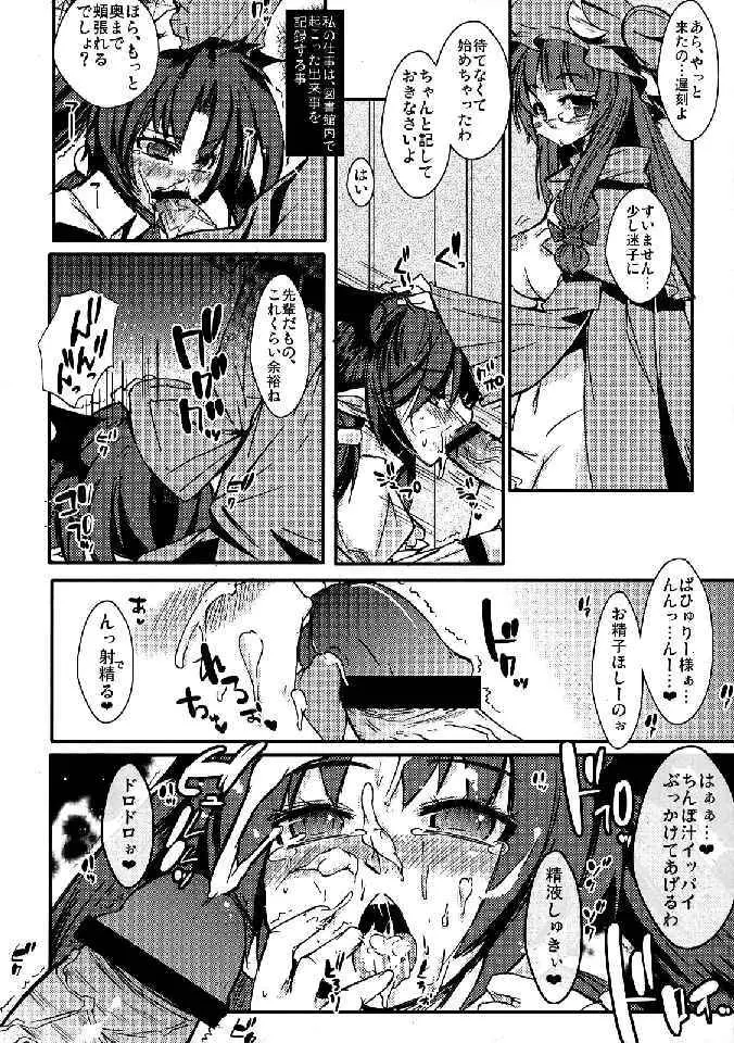 少女双性絵巻 東方踊艶舞 陽の章 Page.246