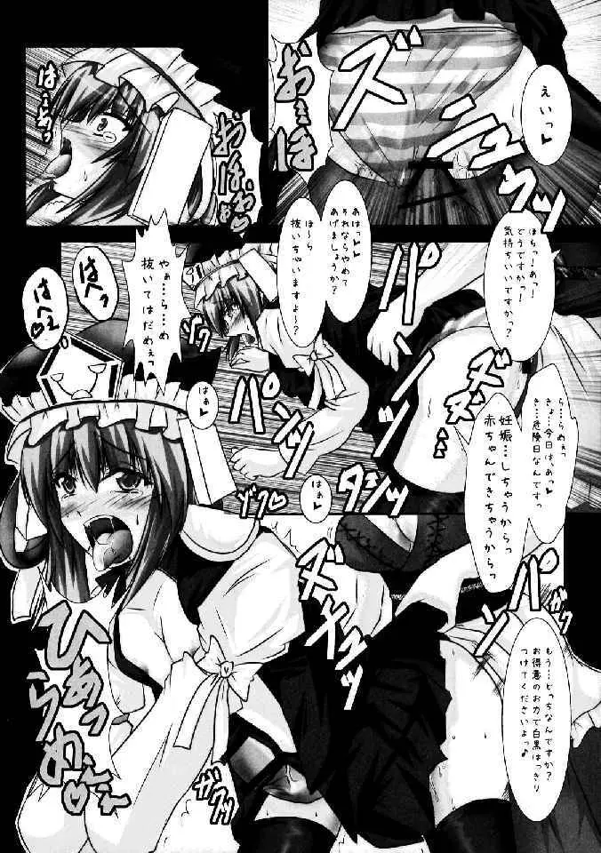 少女双性絵巻 東方踊艶舞 陽の章 Page.270