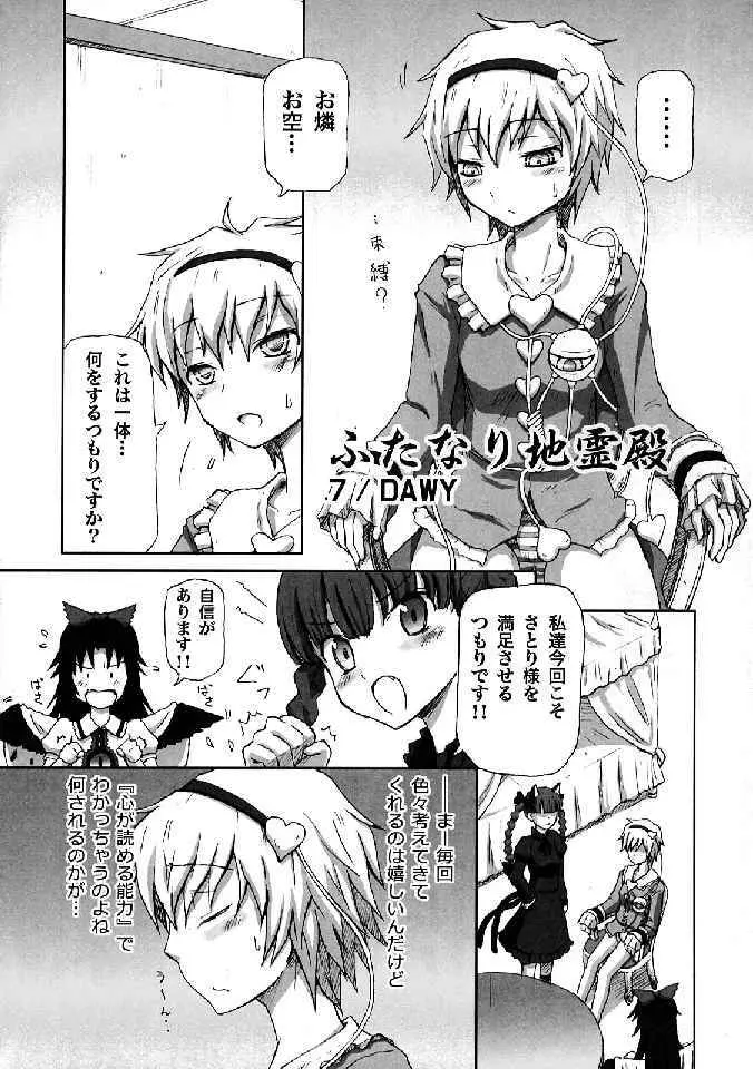 少女双性絵巻 東方踊艶舞 陽の章 Page.283