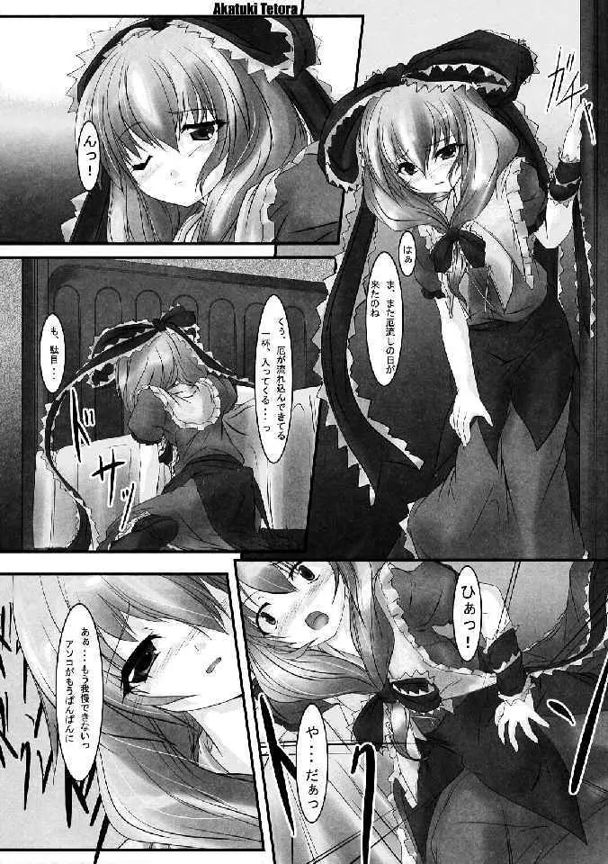 少女双性絵巻 東方踊艶舞 陽の章 Page.304