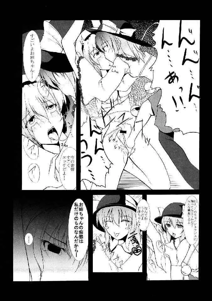 少女双性絵巻 東方踊艶舞 陽の章 Page.313