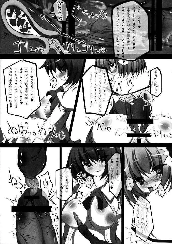 少女双性絵巻 東方踊艶舞 陽の章 Page.333