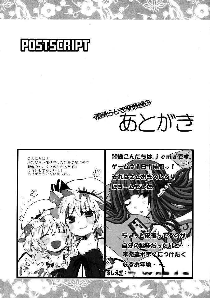 少女双性絵巻 東方踊艶舞 陽の章 Page.354