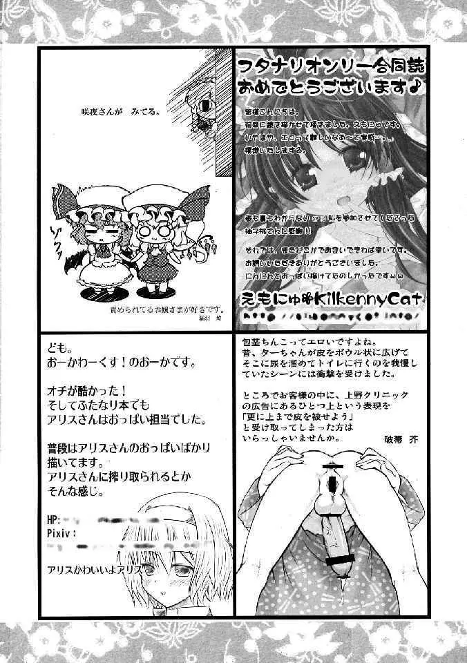 少女双性絵巻 東方踊艶舞 陽の章 Page.363