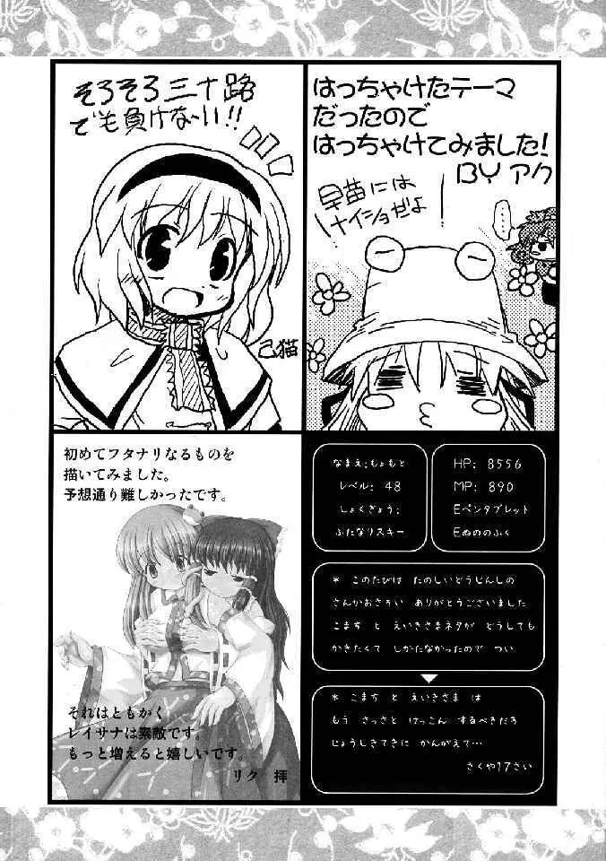 少女双性絵巻 東方踊艶舞 陽の章 Page.366